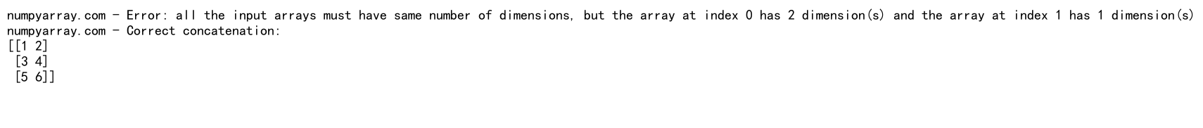 NumPy中使用concatenate函数连接多个数组的详细指南