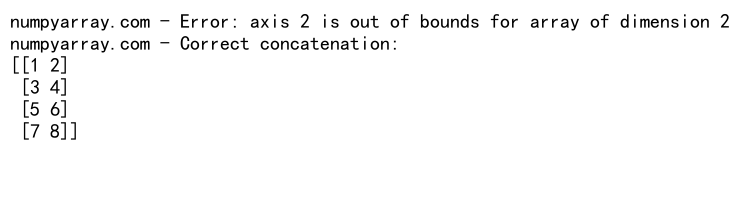 NumPy中使用concatenate函数连接多个数组的详细指南