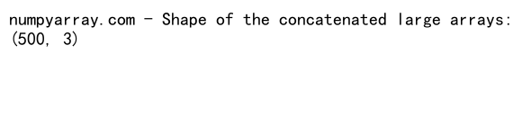 NumPy数组垂直拼接：使用concatenate函数实现高效数据合并