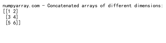 NumPy中的concatenate函数：高效数组连接操作详解