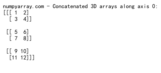 NumPy中concatenate函数的返回值详解