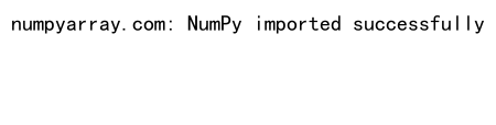 解决NumPy导入错误：numpy.core.multiarray无法导入的全面指南