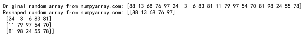NumPy中如何将一维数组重塑为二维数组：reshape函数详解
