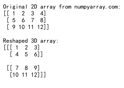 NumPy中如何将2D数组重塑为3D数组：reshape函数详解