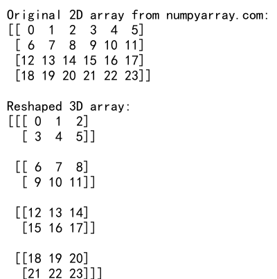 NumPy中如何将2D数组重塑为3D数组：reshape函数详解