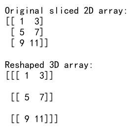 NumPy中如何将2D数组重塑为3D数组：reshape函数详解