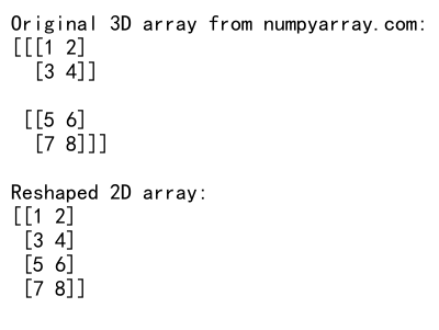 NumPy中如何将3D数组重塑为2D数组：reshape函数详解