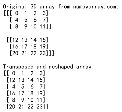 NumPy中如何将3D数组重塑为2D数组：reshape函数详解