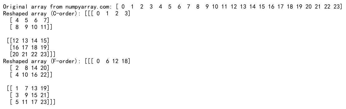 NumPy中reshape函数的order参数详解及应用