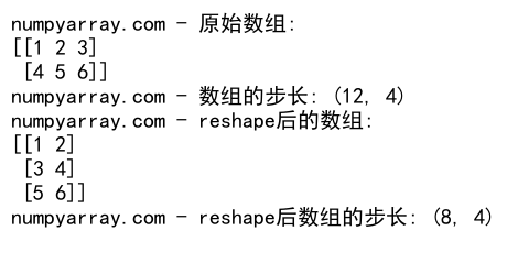 NumPy中的reshape操作及行优先存储原理详解