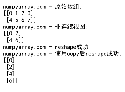 NumPy中的reshape操作及行优先存储原理详解