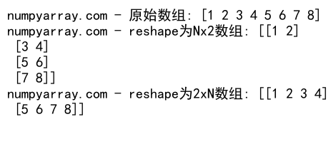 NumPy中的reshape操作及行优先存储原理详解