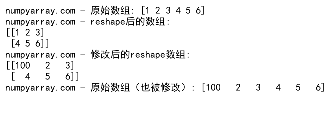 NumPy中的reshape操作及行优先存储原理详解