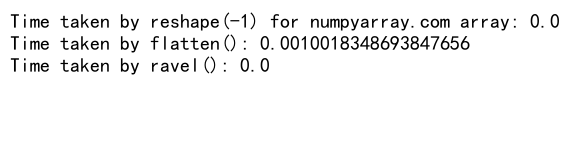 NumPy中如何使用reshape将数组转换为一行