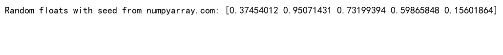 NumPy随机浮点数生成：全面掌握numpy.random模块的浮点数操作