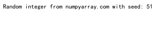 NumPy随机整数生成：全面掌握numpy.random模块的整数生成功能