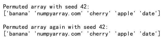 NumPy随机排列：使用numpy.random.permutation实现数组元素的随机重排