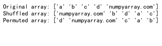 NumPy随机排列：使用numpy.random.permutation实现数组元素的随机重排