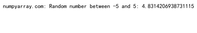 NumPy随机均匀分布：全面解析与应用