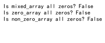 如何检查NumPy数组是否全为零：全面指南