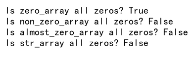如何检查NumPy数组是否全为零：全面指南