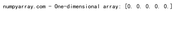 NumPy中zeros函数创建全零数组的详细指南|极客教程