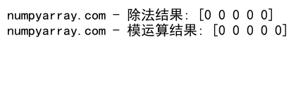 NumPy中创建和操作整数零数组的全面指南