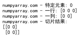 NumPy中创建和操作整数零数组的全面指南