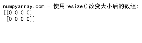 NumPy中创建和操作整数零数组的全面指南