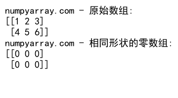 NumPy中创建和操作整数零数组的全面指南
