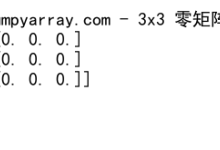NumPy中zeros函数创建零矩阵的详细指南|极客教程