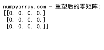 NumPy中zeros函数创建零矩阵的详细指南