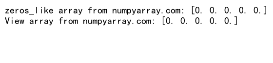 NumPy中zeros_like函数的使用及dtype参数详解