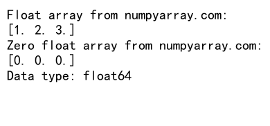 NumPy中zeros_like函数的使用及dtype参数详解