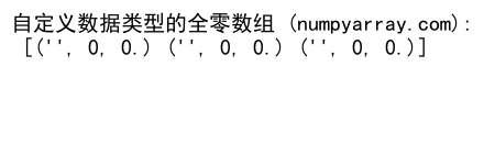 NumPy zeros：创建全零数组的强大工具