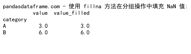 Pandas GroupBy 操作：如何处理包含 NaN 值的数据分组