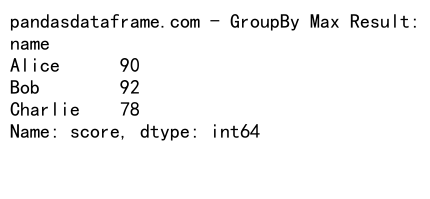 Pandas GroupBy Max：高效数据分组与最大值计算