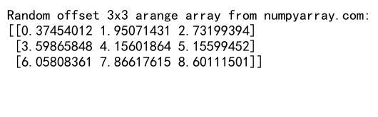 NumPy中创建3x3 arange数组的详细指南