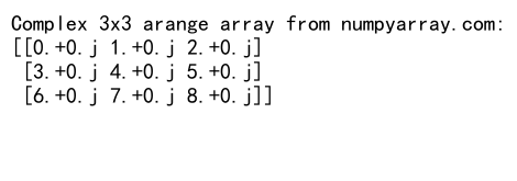 NumPy中创建3x3 arange数组的详细指南