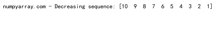 NumPy中arange函数和数组反转操作的详细指南