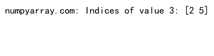 NumPy数组中如何查找值的索引：全面指南|极客教程