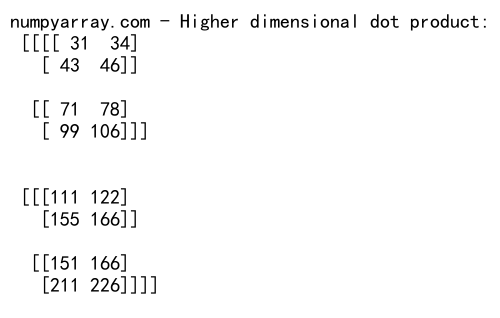 NumPy中的dot()函数：高效矩阵乘法和向量点积运算