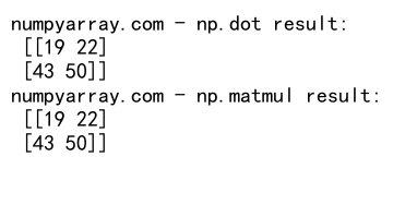 NumPy中的dot()函数：高效矩阵乘法和向量点积运算