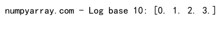 Python中NumPy的log()函数：高效数学计算的利器