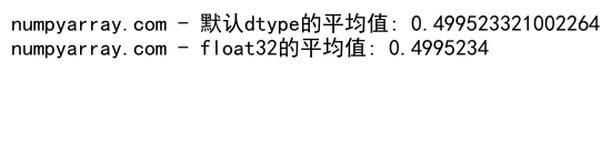 Python中NumPy的mean()函数：计算数组平均值的全面指南