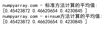 Python中NumPy的mean()函数：计算数组平均值的全面指南