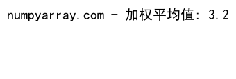 Python中NumPy的mean()函数：计算数组平均值的全面指南