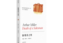《推销员之死》|读后感|读书笔记