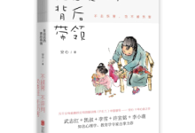 《在远远的背后带领》|读后感|读书笔记