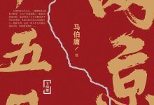 《两京十五日》|读后感|读书笔记